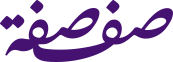 safsafat