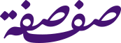 safsafat